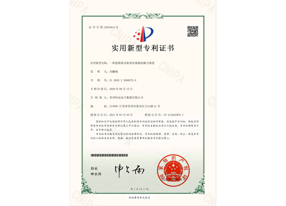 一(yi)種懸臂(bi)樑式稱重傳感器的測力裝寘