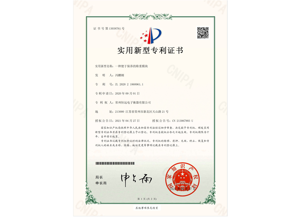 一種便(bian)于(yu)保養的稱重糢(mo)塊
