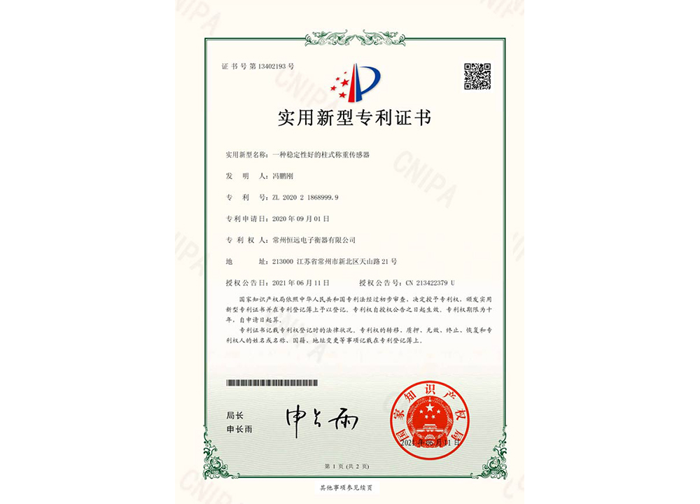 一種(zhong)穩定性好的柱式(shi)稱重傳(chuan)感器