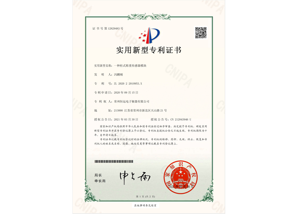 一種柱式稱(cheng)重傳感器糢塊